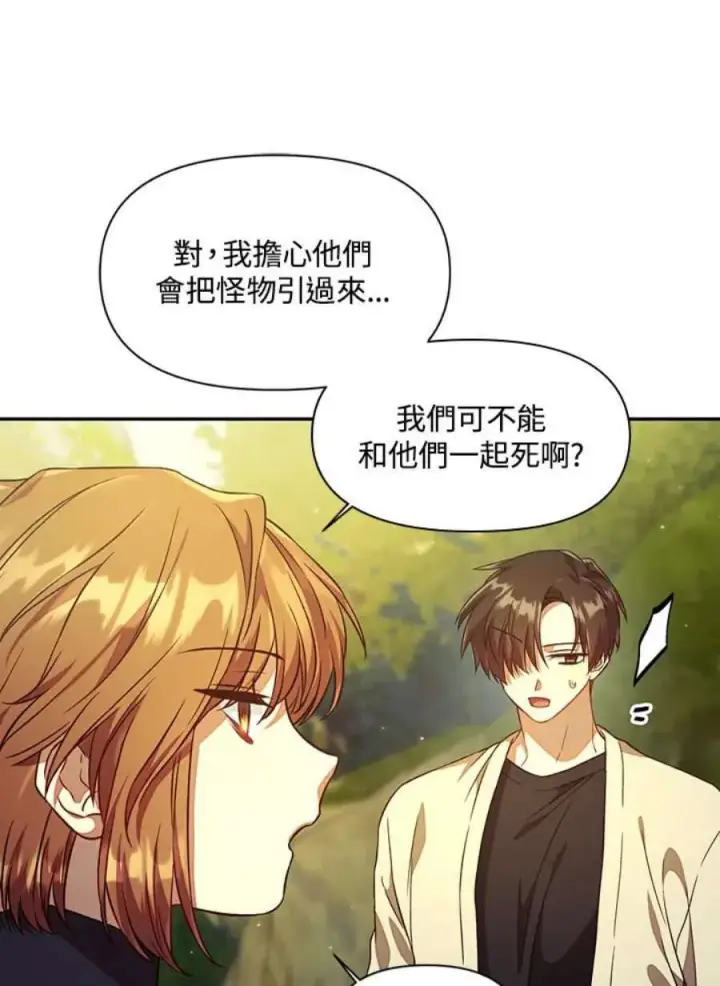 漫画《当反派拥有了全知属性》16话第100张图