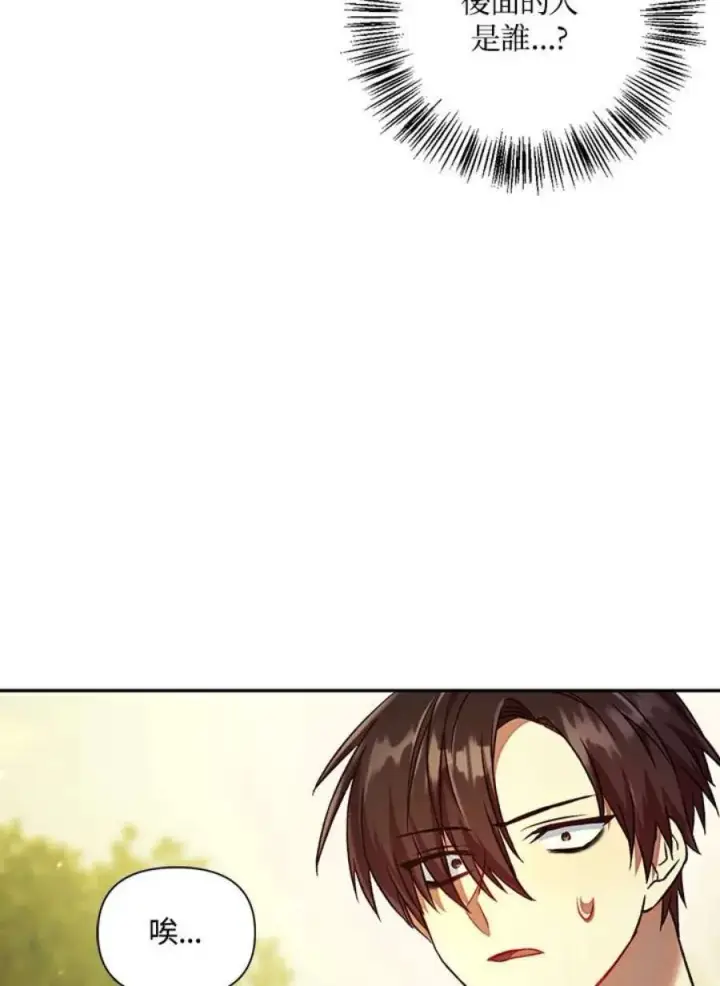 漫画《当反派拥有了全知属性》16话第104张图