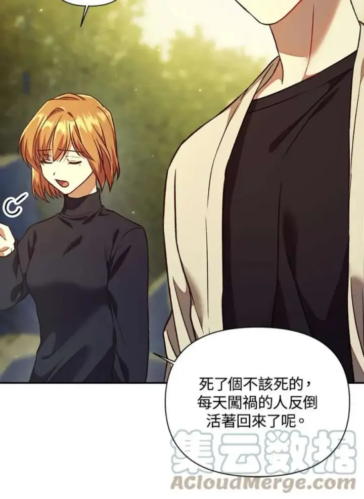 漫画《当反派拥有了全知属性》16话第105张图
