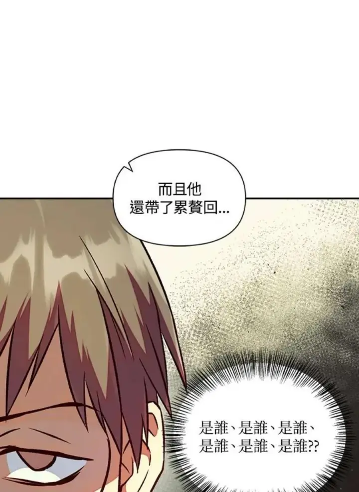 漫画《当反派拥有了全知属性》16话第106张图