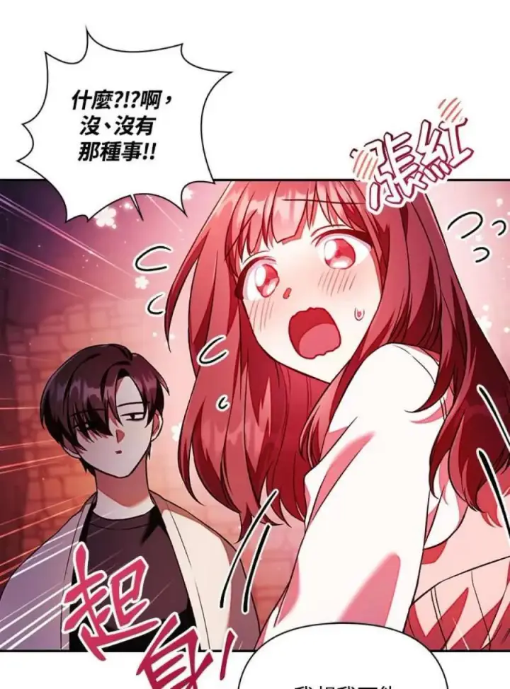 漫画《当反派拥有了全知属性》16话第11张图