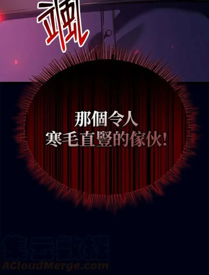 漫画《当反派拥有了全知属性》16话第113张图