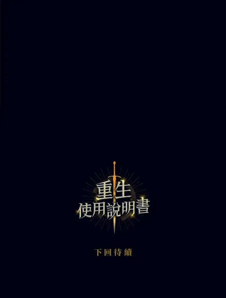 漫画《当反派拥有了全知属性》16话第114张图