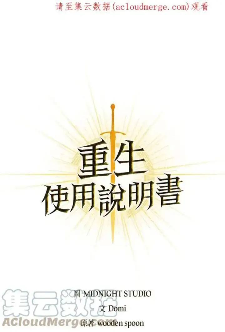 漫画《当反派拥有了全知属性》16话第116张图