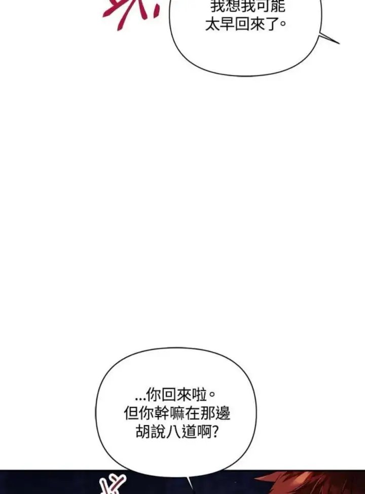 漫画《当反派拥有了全知属性》16话第12张图