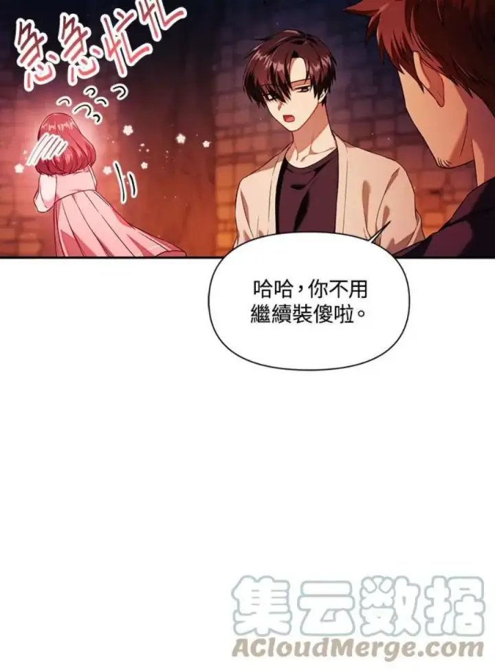 漫画《当反派拥有了全知属性》16话第13张图
