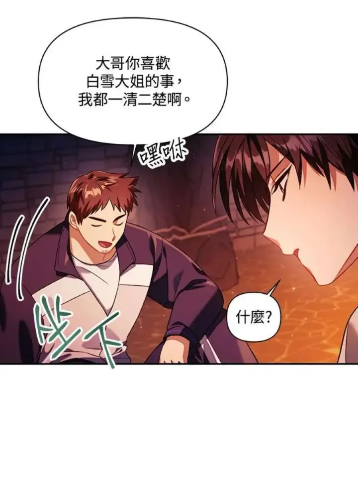 漫画《当反派拥有了全知属性》16话第14张图