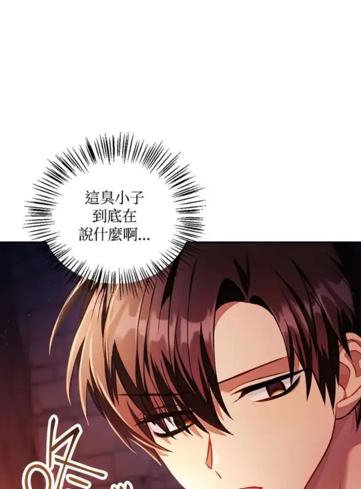 漫画《当反派拥有了全知属性》16话第15张图