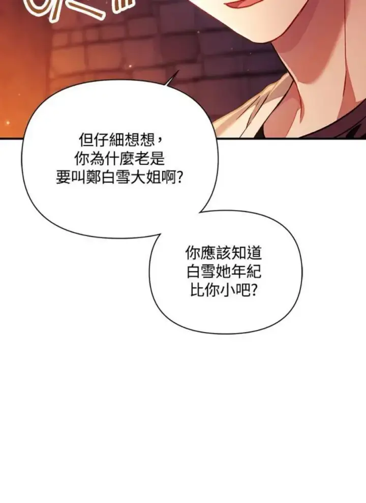 漫画《当反派拥有了全知属性》16话第16张图