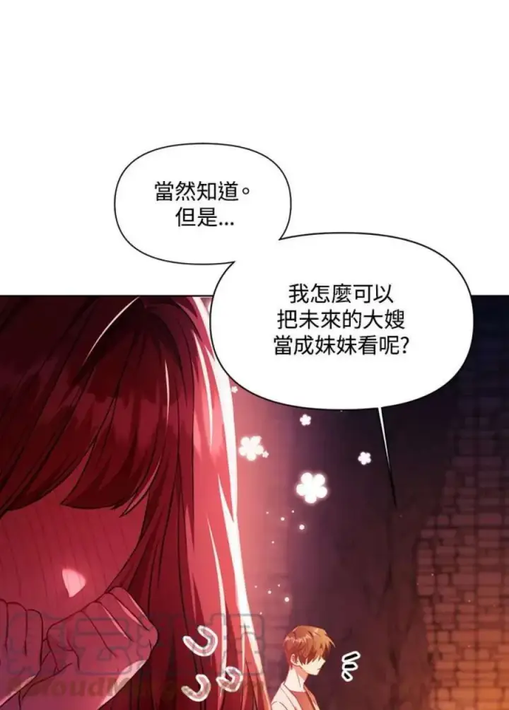 漫画《当反派拥有了全知属性》16话第17张图