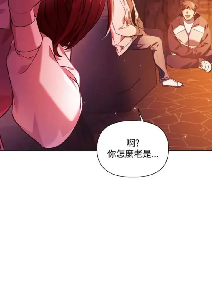 漫画《当反派拥有了全知属性》16话第18张图