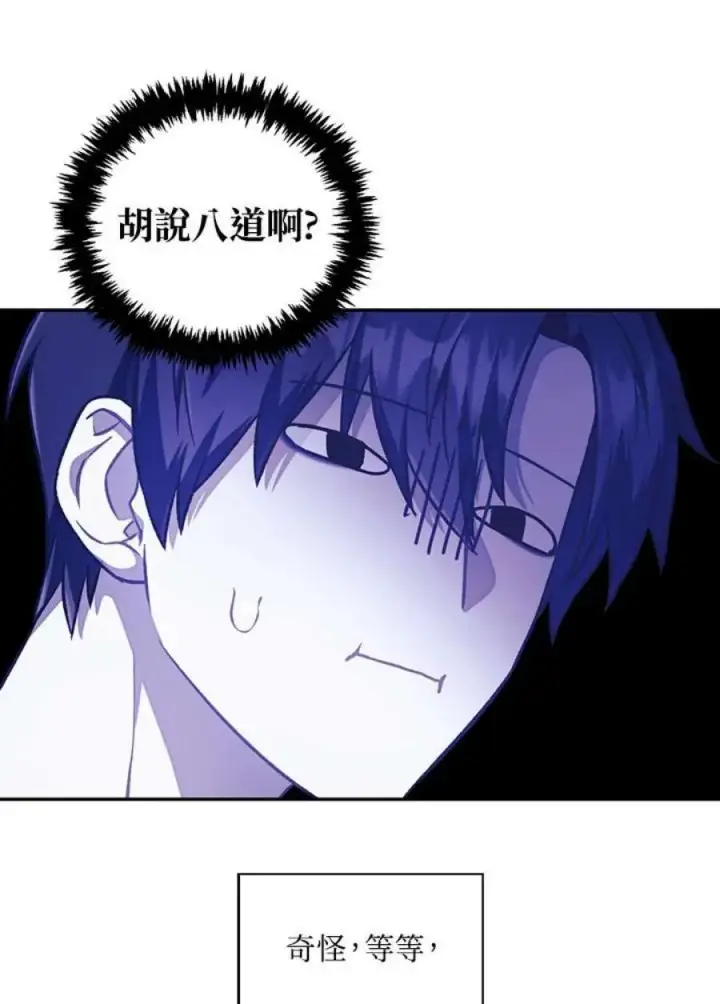 漫画《当反派拥有了全知属性》16话第19张图