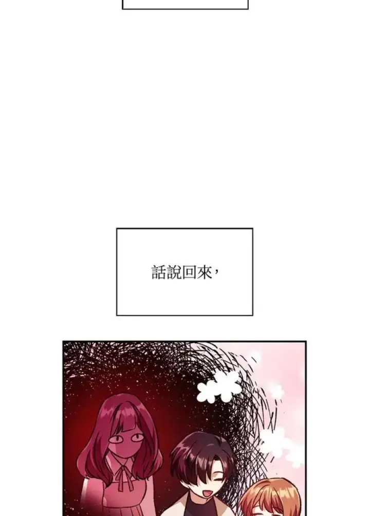 漫画《当反派拥有了全知属性》16话第20张图