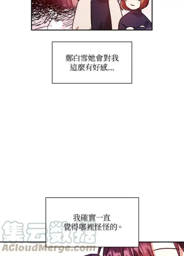漫画《当反派拥有了全知属性》16话第21张图