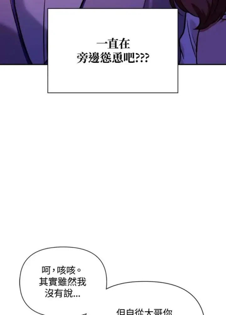 漫画《当反派拥有了全知属性》16话第24张图