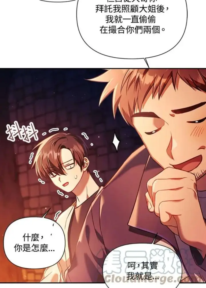 漫画《当反派拥有了全知属性》16话第25张图