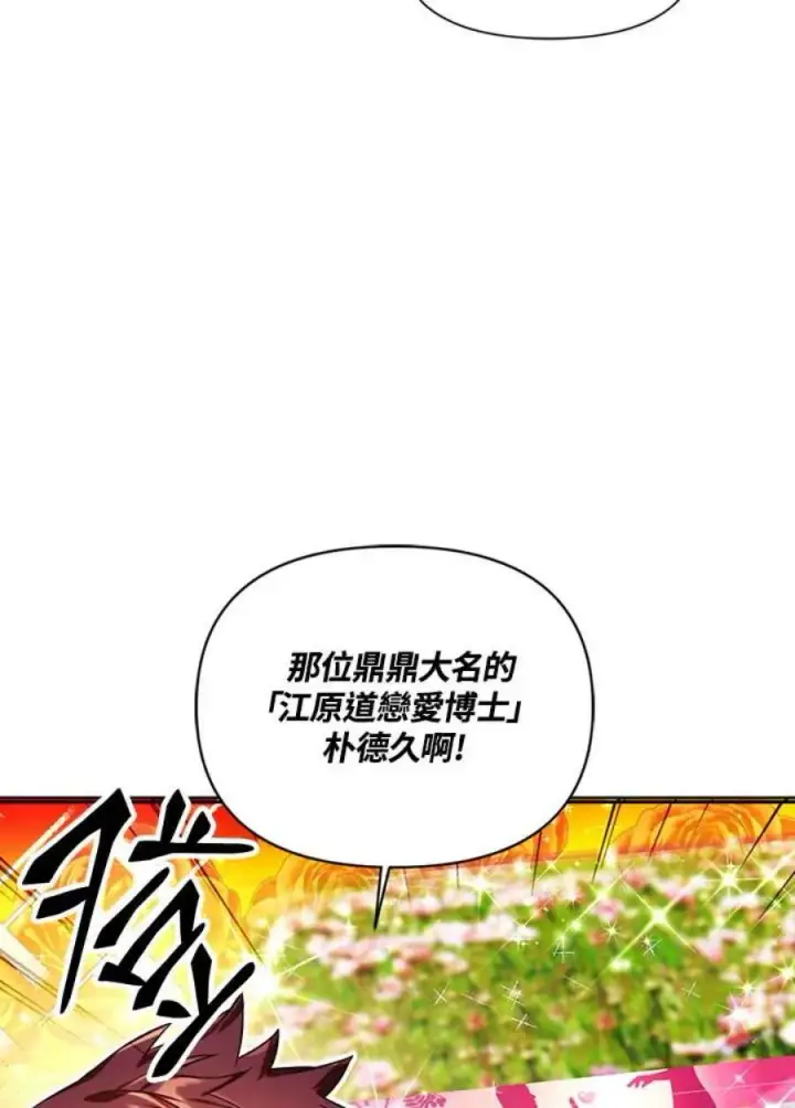 漫画《当反派拥有了全知属性》16话第26张图