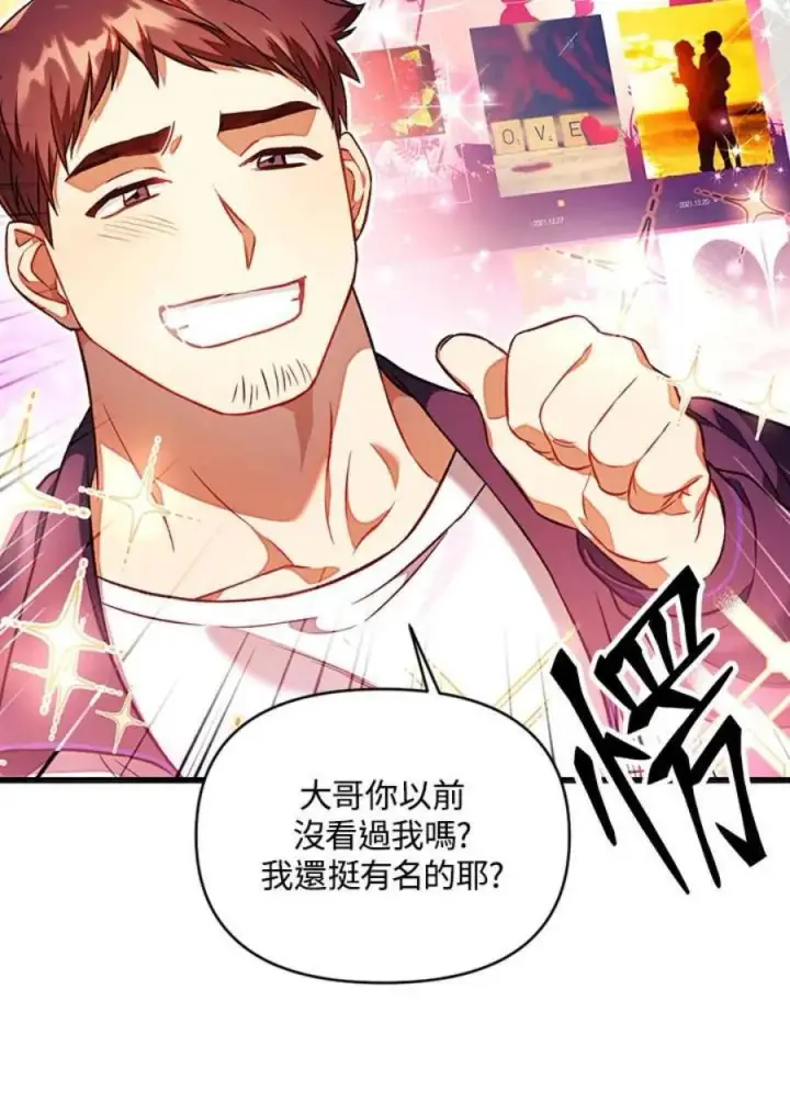 漫画《当反派拥有了全知属性》16话第27张图