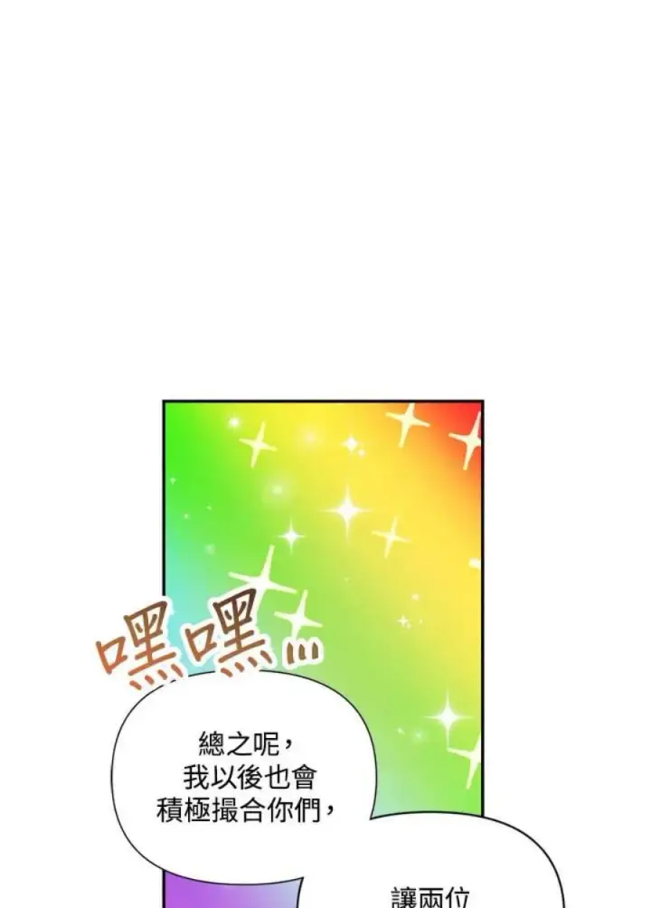 漫画《当反派拥有了全知属性》16话第28张图