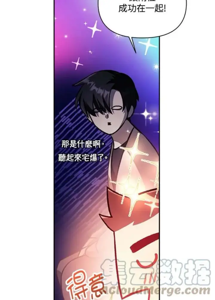 漫画《当反派拥有了全知属性》16话第29张图