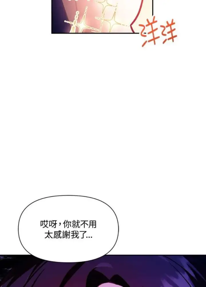 漫画《当反派拥有了全知属性》16话第30张图
