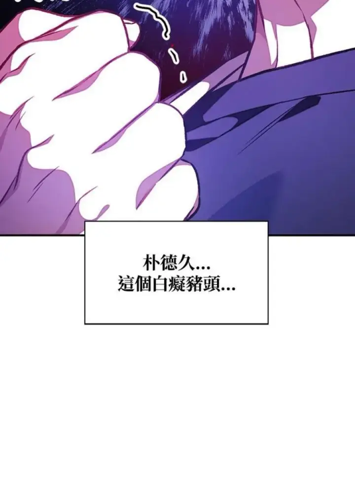 漫画《当反派拥有了全知属性》16话第32张图
