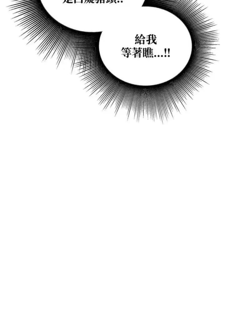 漫画《当反派拥有了全知属性》16话第36张图
