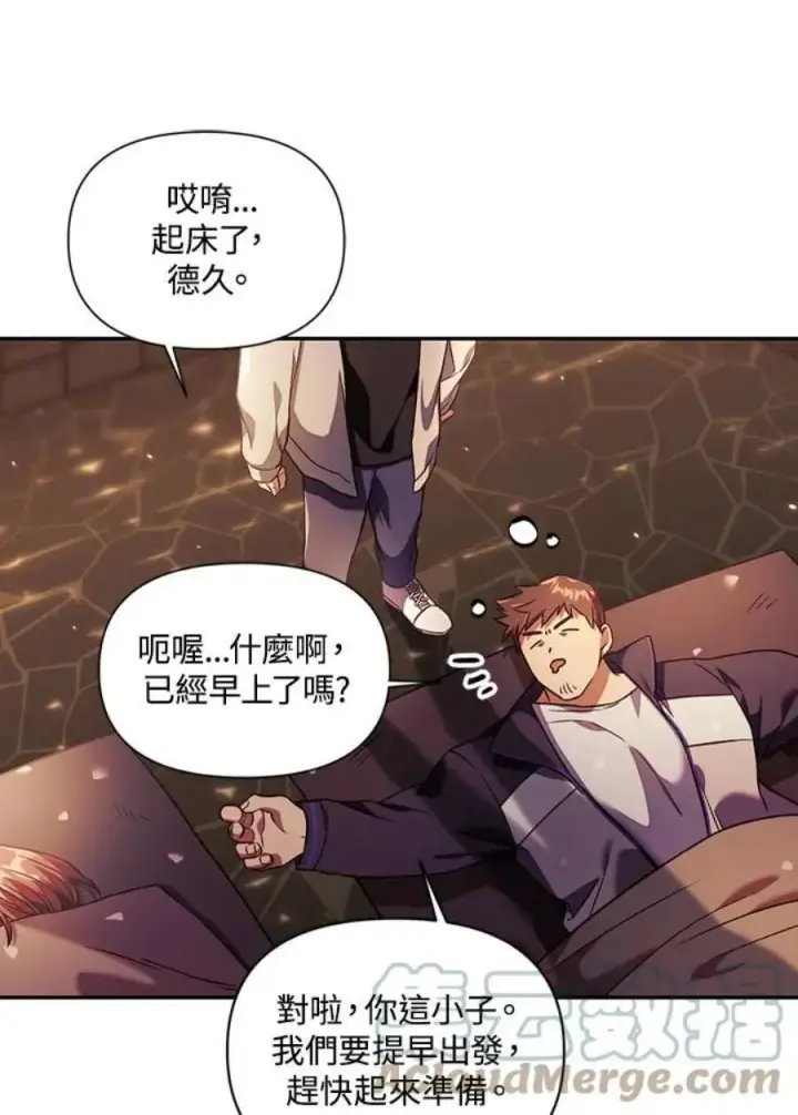 漫画《当反派拥有了全知属性》16话第41张图