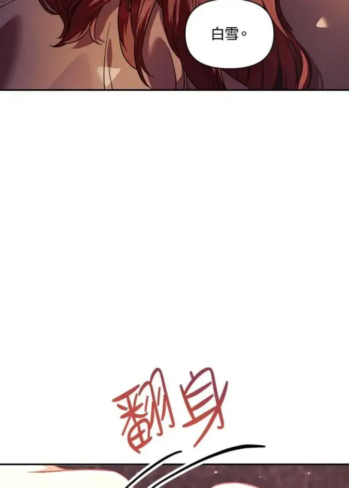 漫画《当反派拥有了全知属性》16话第43张图
