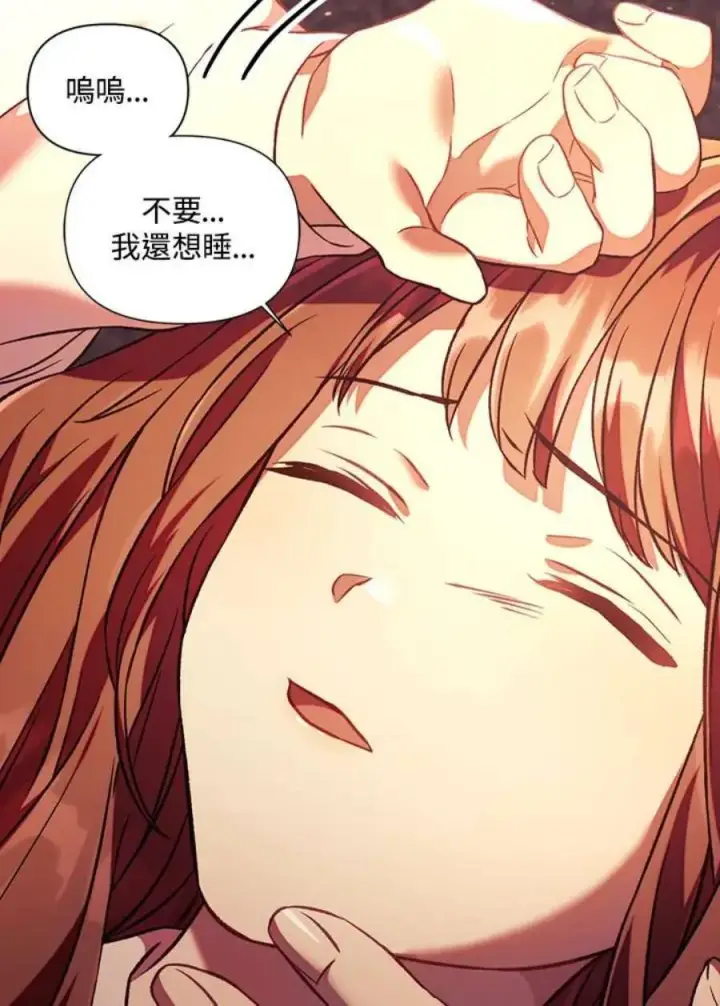 漫画《当反派拥有了全知属性》16话第44张图