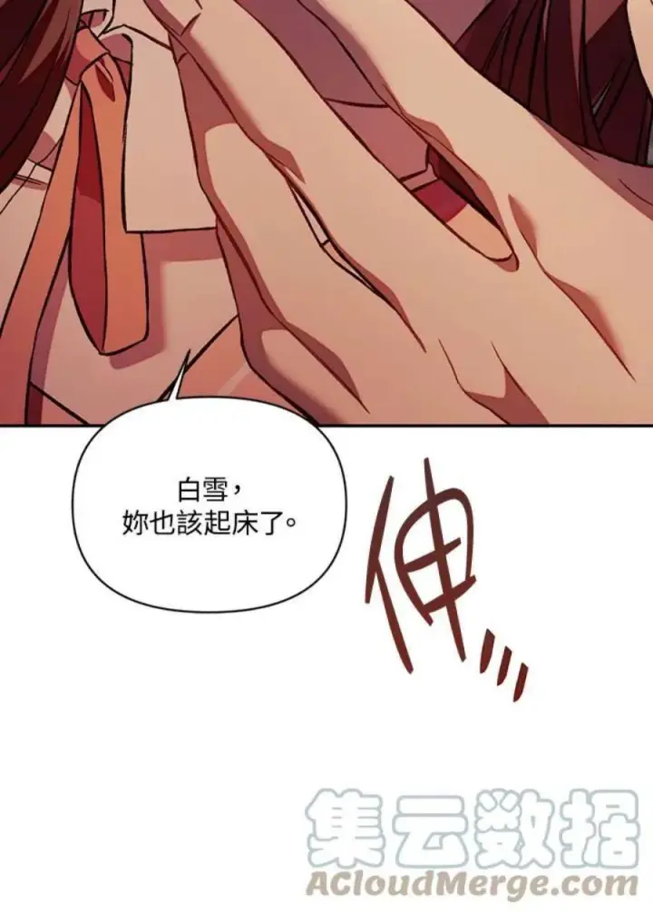 漫画《当反派拥有了全知属性》16话第45张图