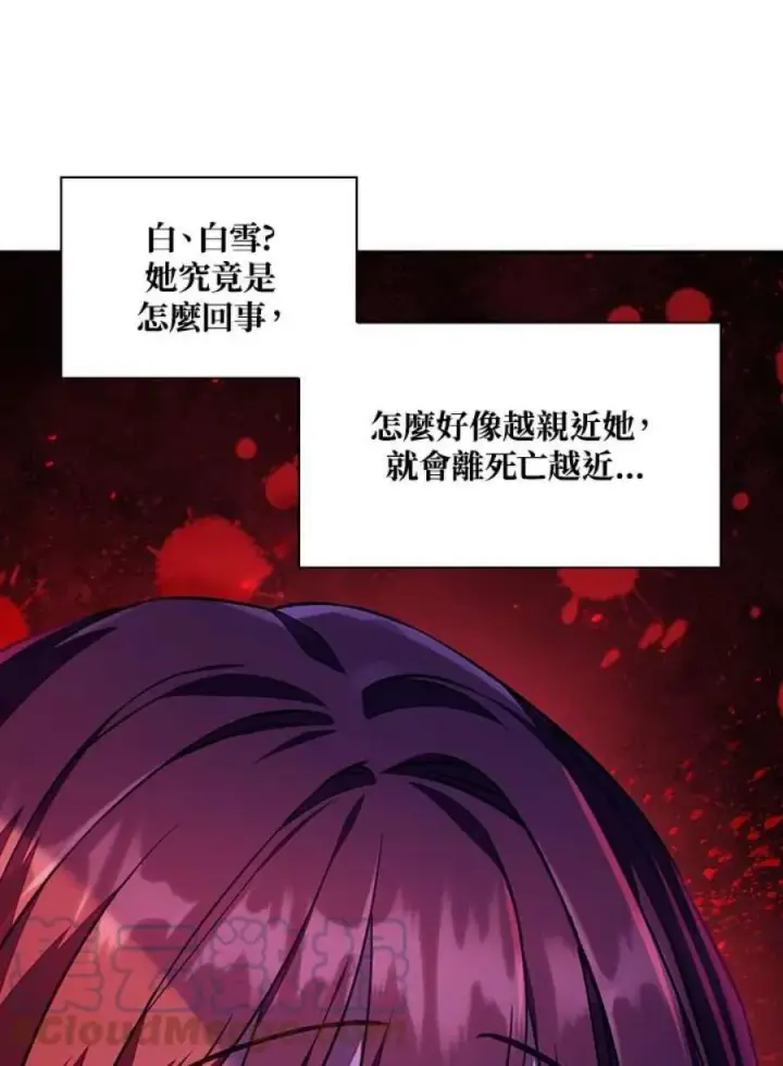 漫画《当反派拥有了全知属性》16话第49张图