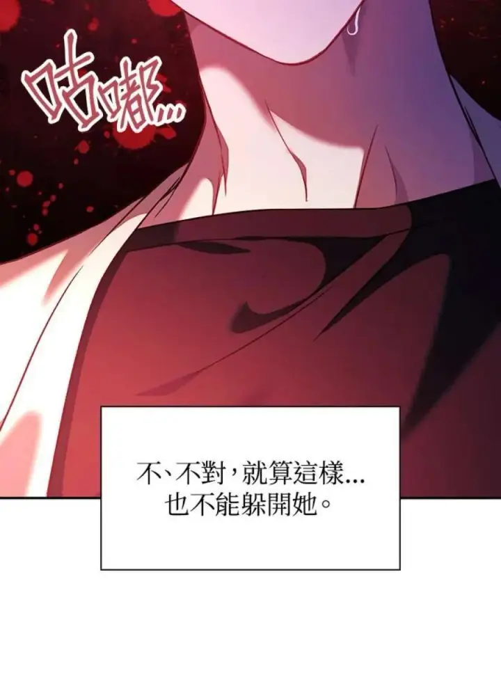 漫画《当反派拥有了全知属性》16话第52张图