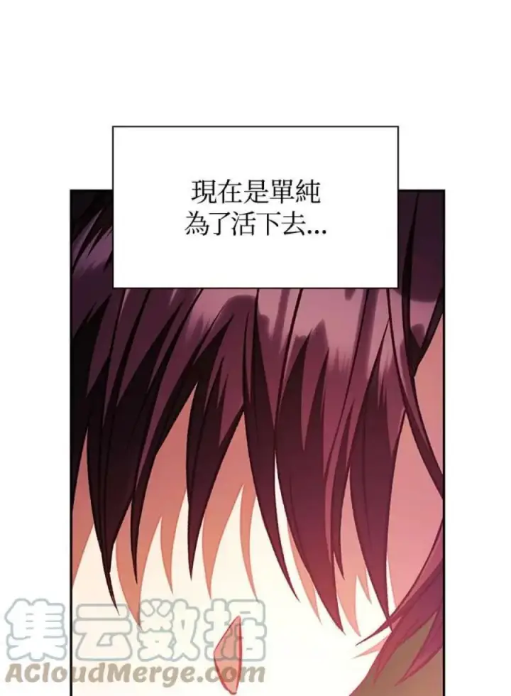 漫画《当反派拥有了全知属性》16话第53张图
