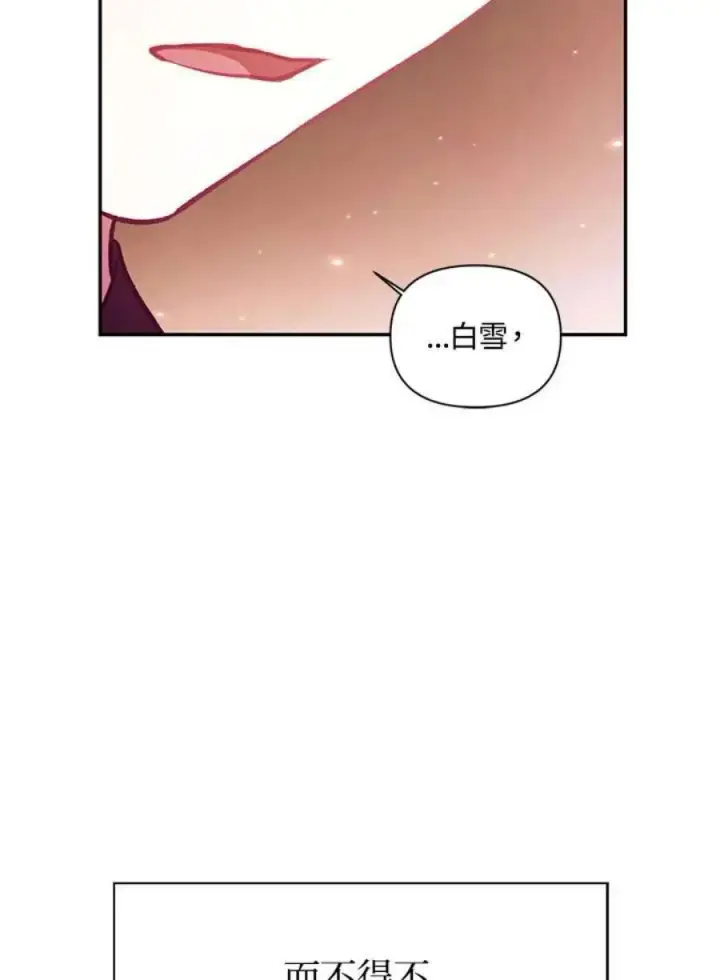漫画《当反派拥有了全知属性》16话第54张图