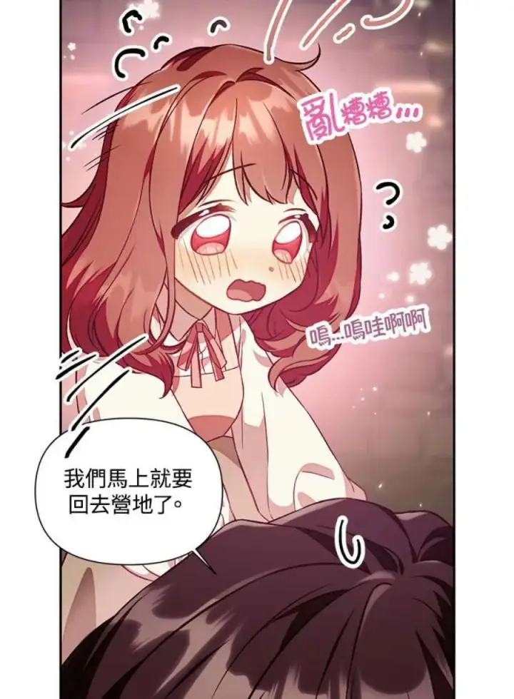 漫画《当反派拥有了全知属性》16话第58张图