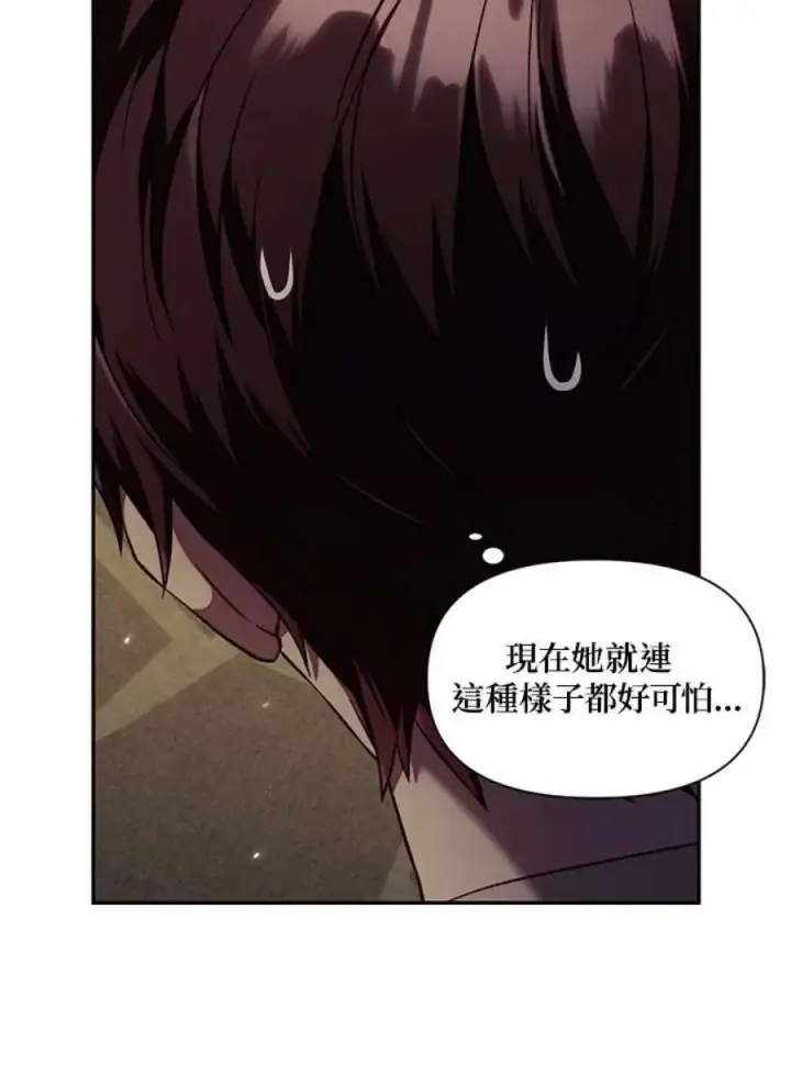 漫画《当反派拥有了全知属性》16话第59张图