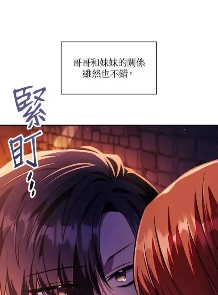 漫画《当反派拥有了全知属性》16话第6张图
