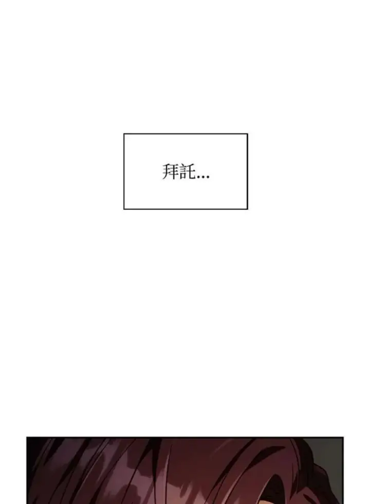 漫画《当反派拥有了全知属性》16话第60张图