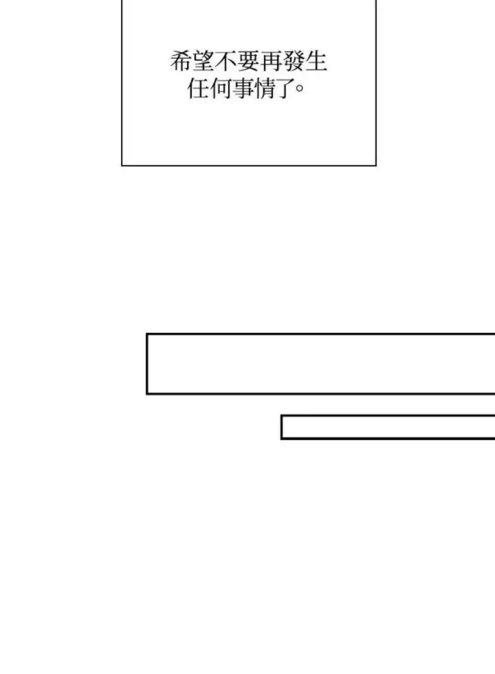 漫画《当反派拥有了全知属性》16话第62张图