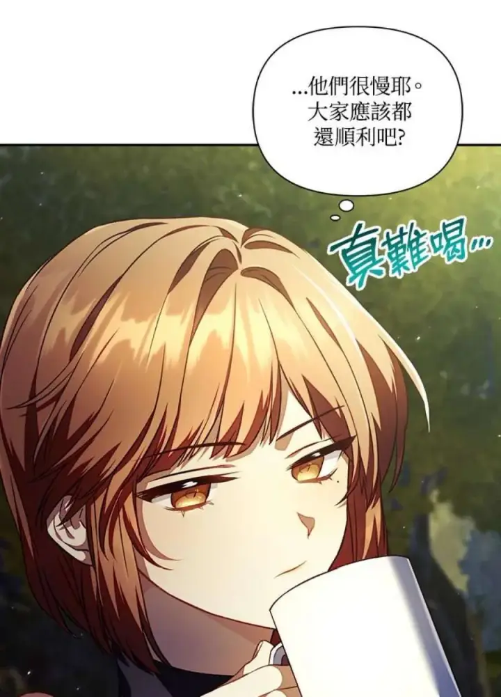 漫画《当反派拥有了全知属性》16话第66张图