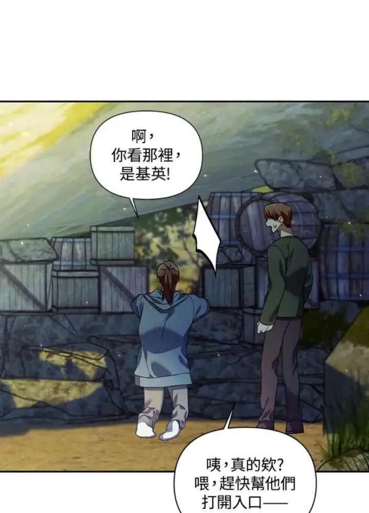 漫画《当反派拥有了全知属性》16话第68张图