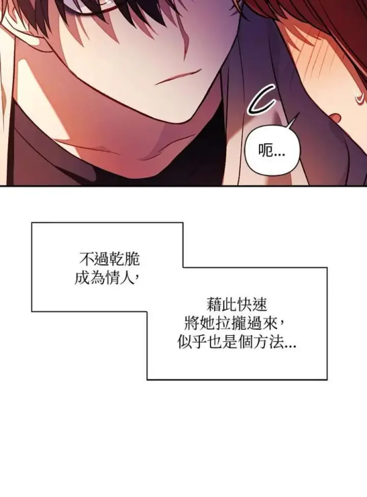 漫画《当反派拥有了全知属性》16话第7张图