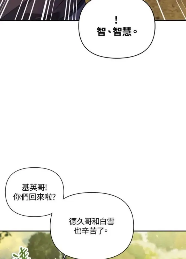 漫画《当反派拥有了全知属性》16话第71张图