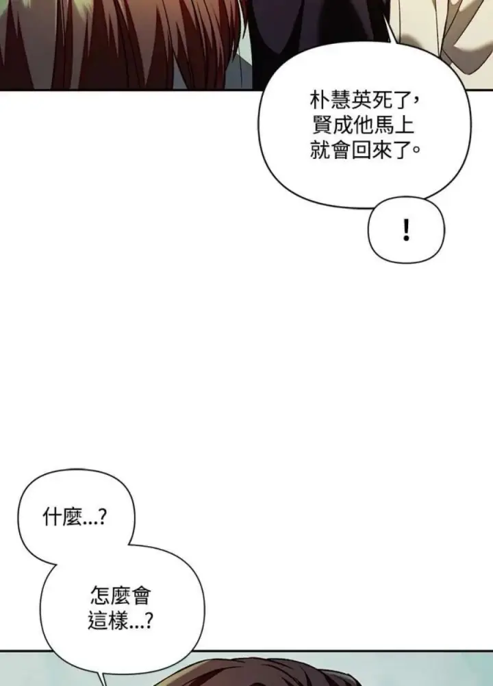 漫画《当反派拥有了全知属性》16话第74张图