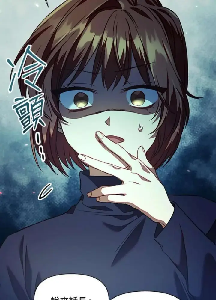 漫画《当反派拥有了全知属性》16话第75张图