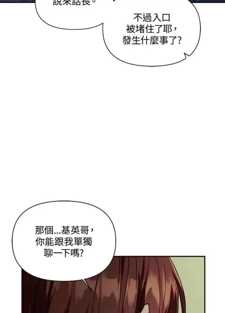 漫画《当反派拥有了全知属性》16话第76张图