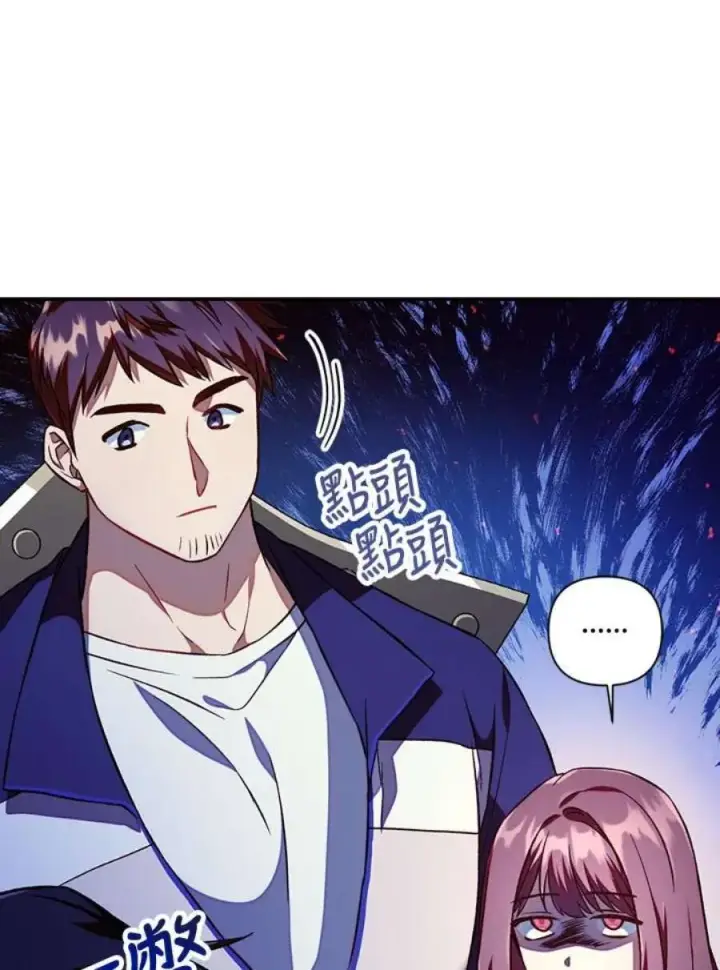 漫画《当反派拥有了全知属性》16话第79张图