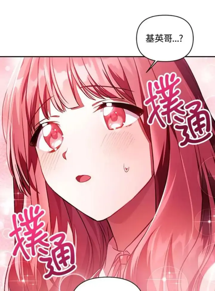漫画《当反派拥有了全知属性》16话第8张图
