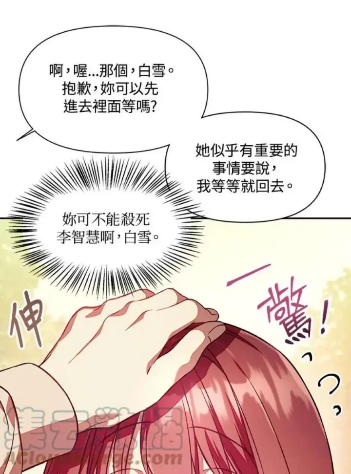 漫画《当反派拥有了全知属性》16话第81张图